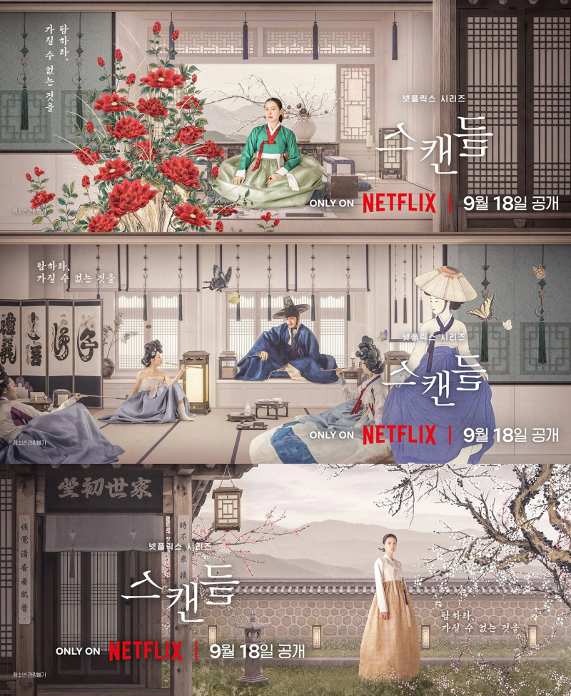 넷플릭스 스캔들 23년 만에 돌아왔다, 손예진·지창욱 믿었는데 달랐다