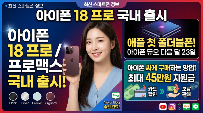 아이폰18 프로 출시! 신형 아이폰 최저가로 싸게 사는 법 3가지 총정리