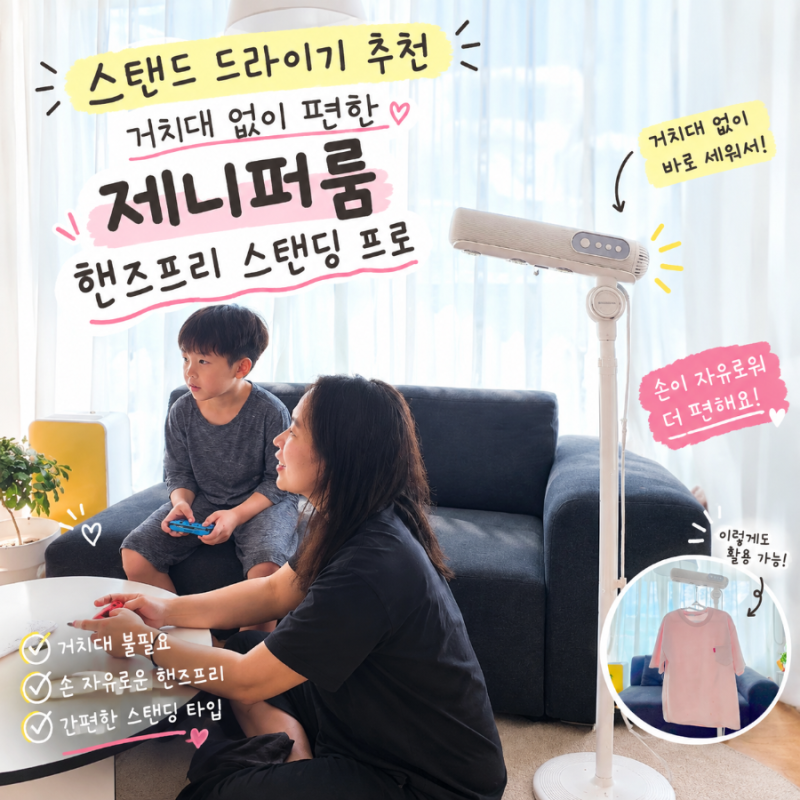 스탠드 드라이기 추천, 거치대 없이 편한 제니퍼룸 핸즈프리 스탠딩 프로