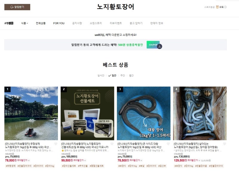 언니네 산지직송3 4000마리 장어 어디? 광양 노지황토장어 판매처·택배 주문