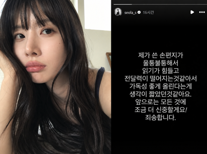 오타 투성이 손편지 올렸다가... 우주소녀 설아, 결국 고개 숙여 해명