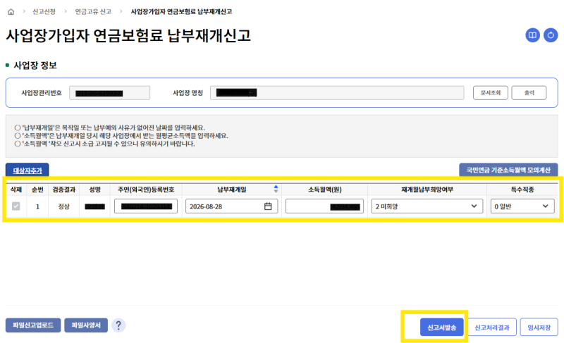 사업장 육아휴직 근로자 4대보험 납부재개신고 하는법(휴직자가 복직 하였을 때)