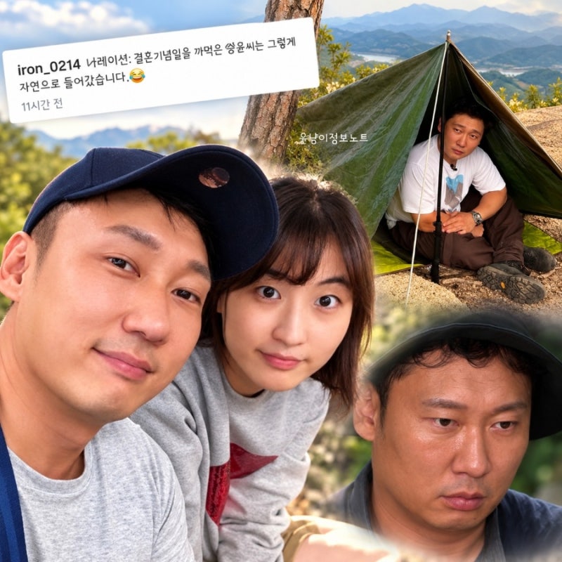 ‘자연인’ 마지막 모습 이승윤, 결혼기념일 또 깜빡…“유령이 말을 하네” 폭소한 근황