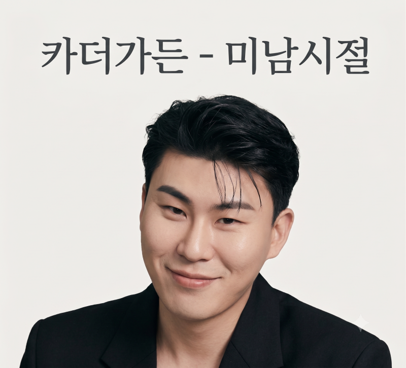2026년 역주행 해도 좋은 노래 / 뮤지션 카더가든
