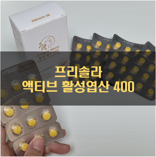 임신준비 엽산400, 약국 입점 브랜드 프리솔라 액티브 활성엽산 400