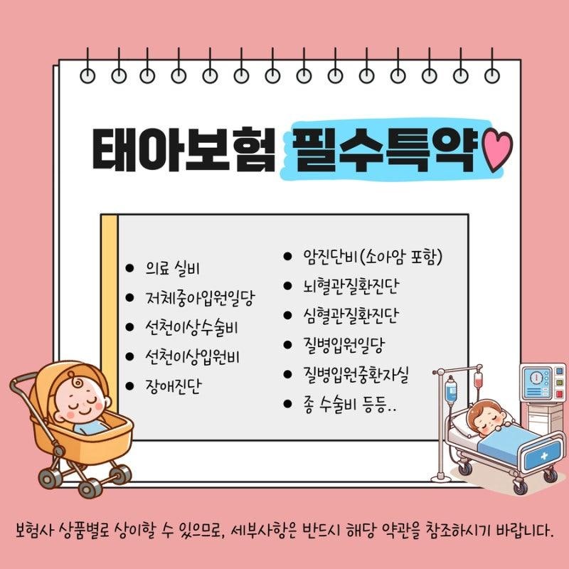 [태아보험] 메리츠 vs DB손해보험, 직접 보험료 계산해보니