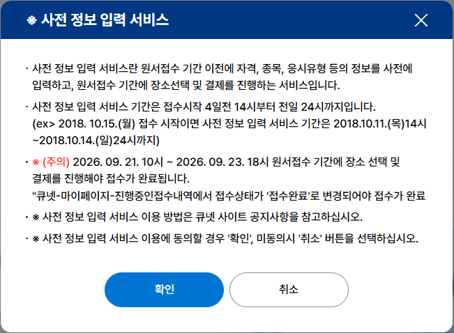 오늘부터 정보처리기사 사전입력 시작!