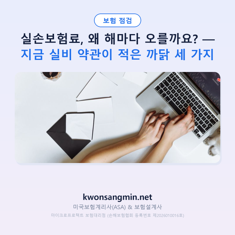 실손보험료, 왜 해마다 오를까요? — 지금 실비 약관이 적은 까닭 세 가지