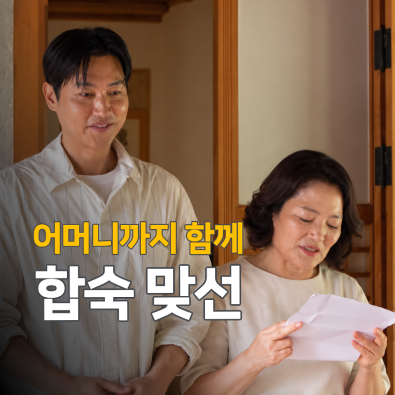 김승수·송종호, 어머니까지 데리고 "합숙" 들어갔습니다… 이유는 뜻밖에도 "맞선"