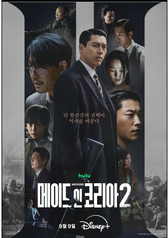 [디즈니플러스] 메이드 인 코리아2 보기전 시즌1 복습하기! 현빈얼굴이 열일했네~솔직 후기