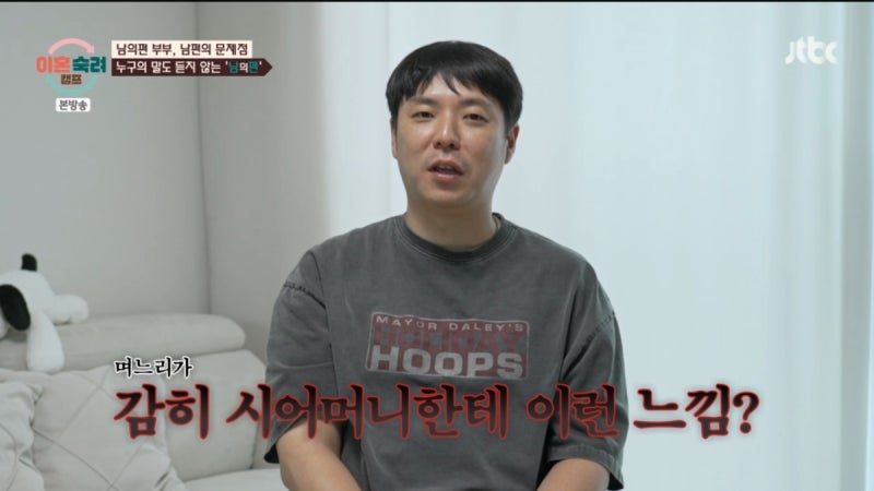 이혼숙려캠프 남편, 아내 향한 '꼰대 발언' 논란에 스튜디오 탄식