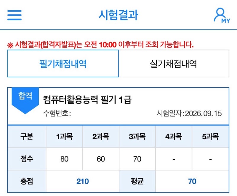 노베이스 컴활 1급 필기 독학 7일컷 합격 후기