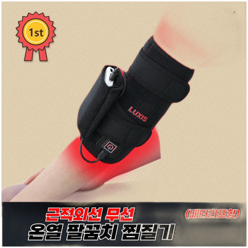 근적외선치료기를 집에서 간편하게 활용하는 방법