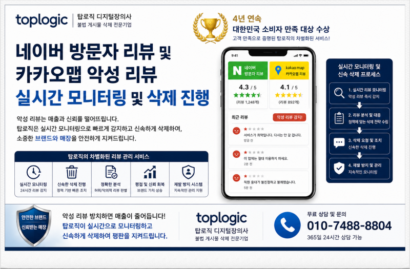 카카오맵 허위 리뷰 삭제 가능한가요, 디지털장의사