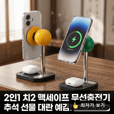 2in1 qi2 맥세이프 무선충전기 추석 선물로 대란 예감! 아이폰17 폴드 호환 거치대 후기