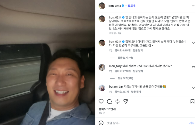 “생전 마지막 모습입니다” 결혼기념일 잊은 이승윤, 네티즌들이 입 모아 안녕을 고한 이유