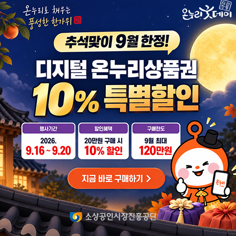 2026년 온누리상품권 환급 받는 방법, 저도 헷갈렸던 부분 정리