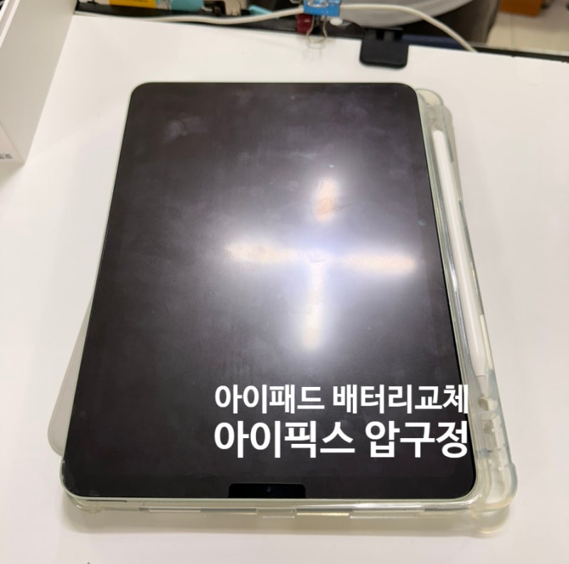 아이폰 대용량 배터리 아이픽스존에서 아이패드 배터리 교체 후기