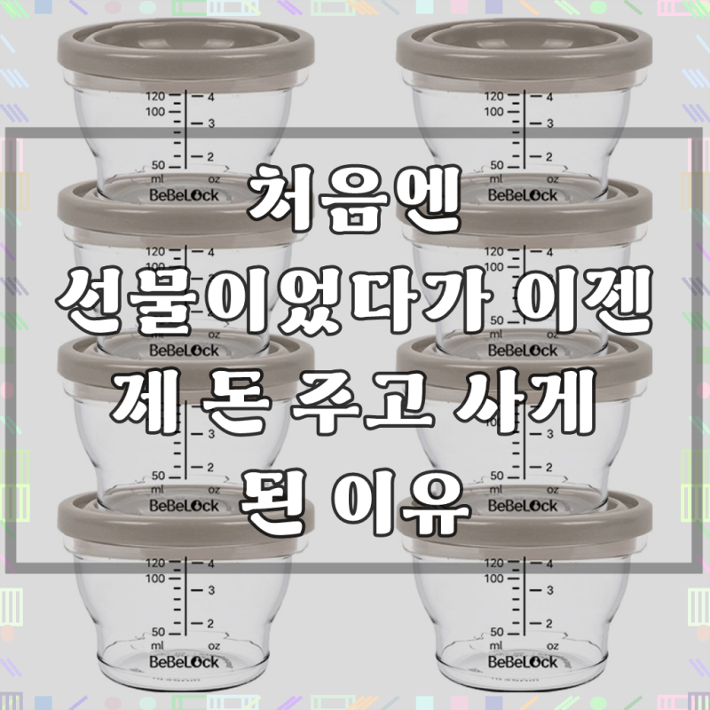 베베락 유아용 PP 밀폐 이유식 용기, 120ml, 초코, 8개
