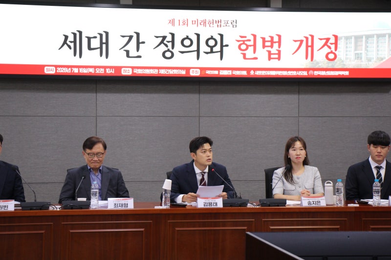 김용태 "미래세대 담아낼 새로운 헌법이 'K-민주주의' 실체가 될 것“