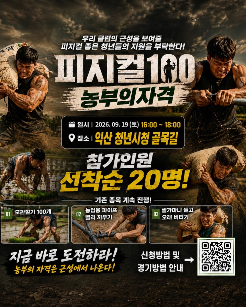 익산] 이리오너라 :: 260919, 익산행사, 익산축제, 익산아이랑, 농부의자격, 9월행사, 9월축제, 9....