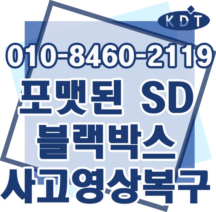 진해 블랙박스 복구 포맷된 SD메모리카드에서 사고 영상 살려낸 과정