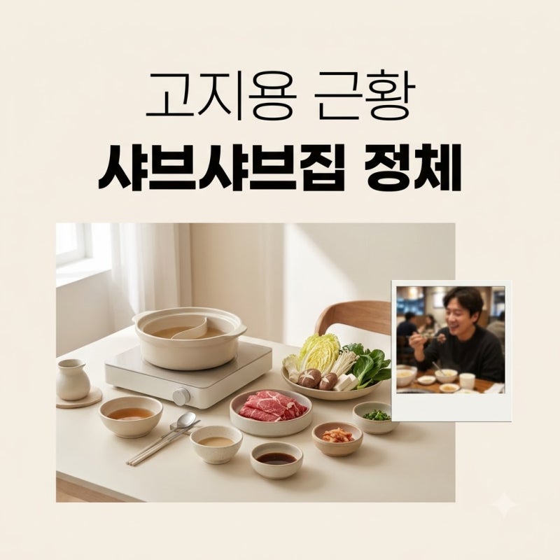 "사장님인 줄 알았는데.." 고지용 샤브샤브집 논란, 알고 보니 정체는?
