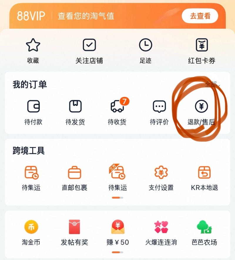 타오바오 직구 한국직배송 199위안 이상 구매 환불 반품방법