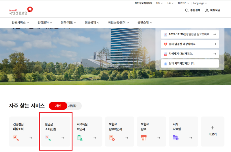 2026 본인부담상한제 지급일, 아직 안 들어왔다면? 자동지급·직접신청 확인