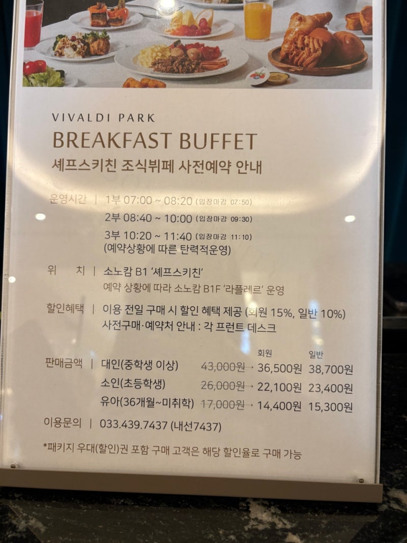 홍천 비발디파크 조식뷔페 (셰프스키친) 후기