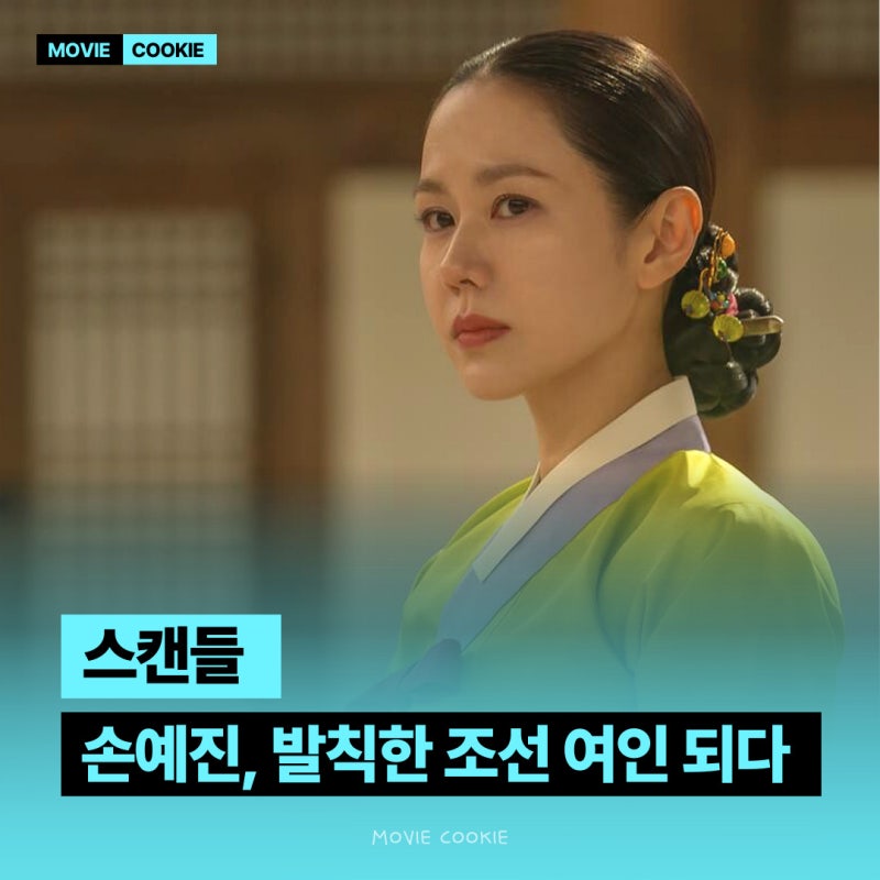 "남편이 현빈인데 이래도 돼?" 손예진 스캔들에 난리.. 청순 멜로 버리고 청불 택한 진짜 이유....