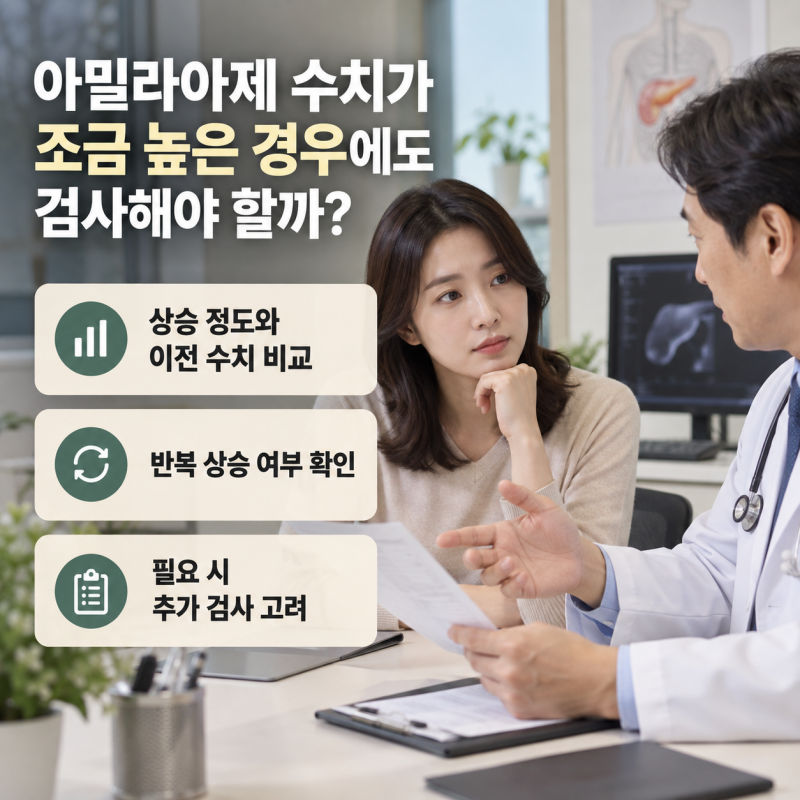 아밀라아제 수치 정상 범위는? 높게 나오는 이유와 췌장과의 관계