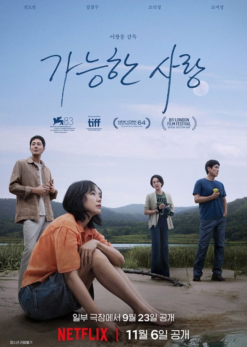 이창동 감독 신작 영화 베니스 영화제 은사자상 수상! 줄거리 및 기대평