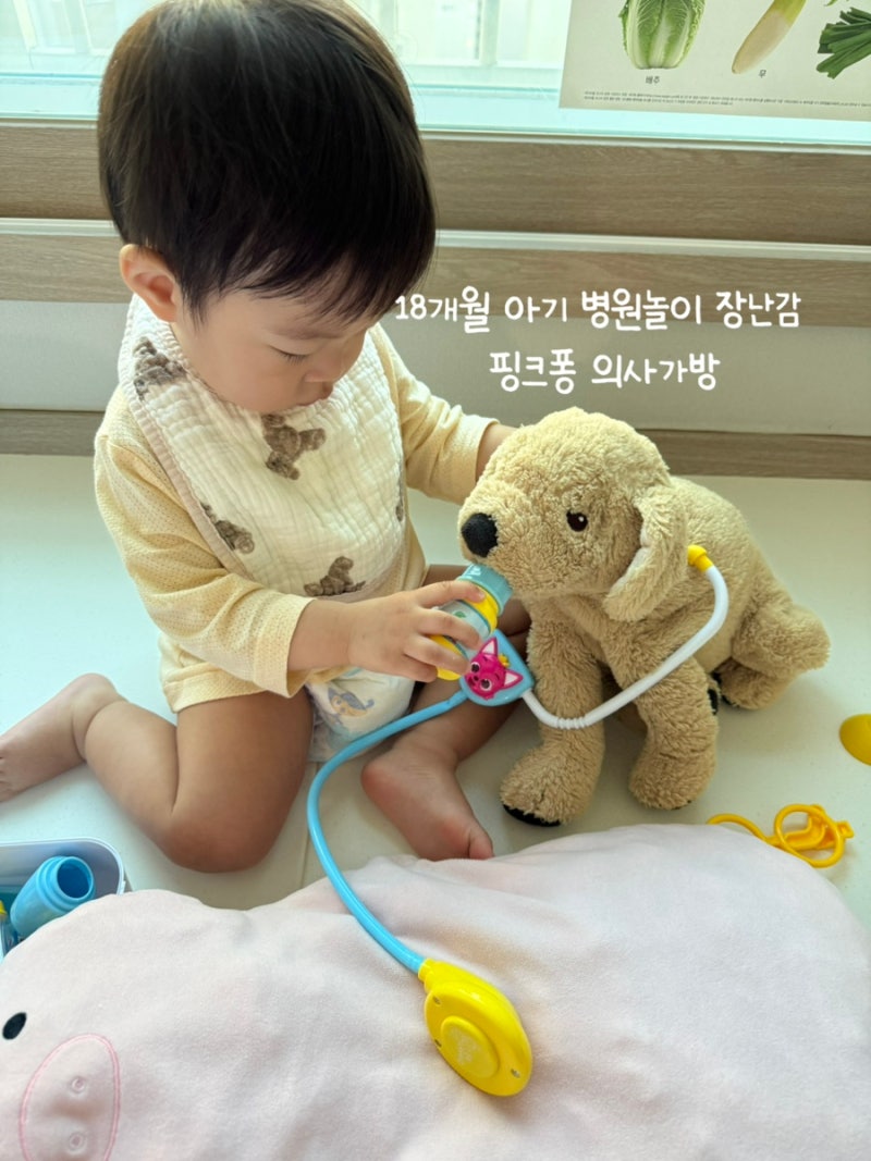 18개월 아기 병원놀이 장난감 추천, 핑크퐁 의사가방 SET 후기