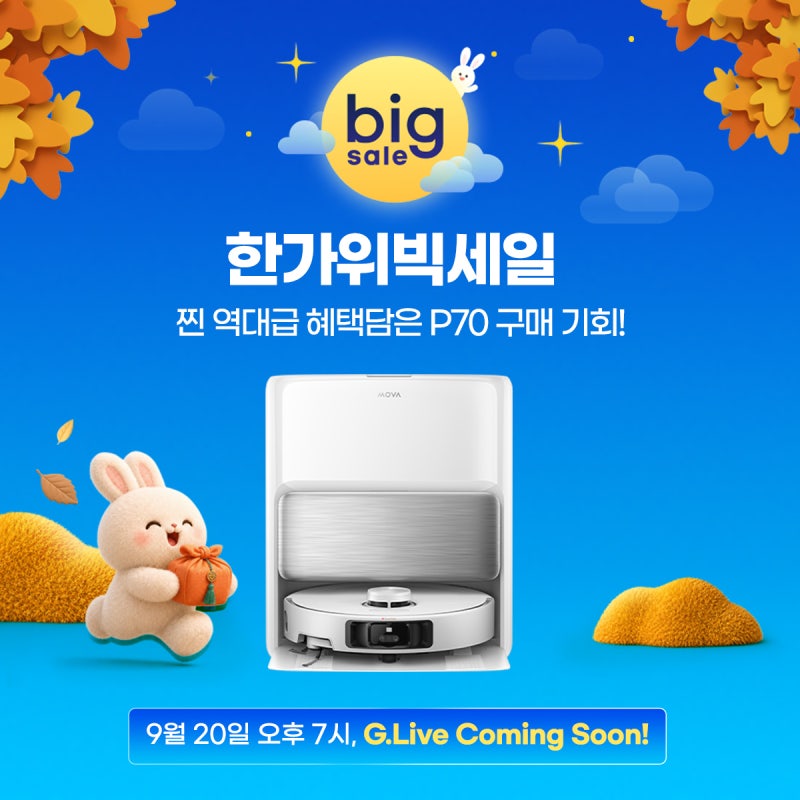 [한가위 빅세일 라이브] MOVA(모바) P70 G.Live 마지막 앵콜!