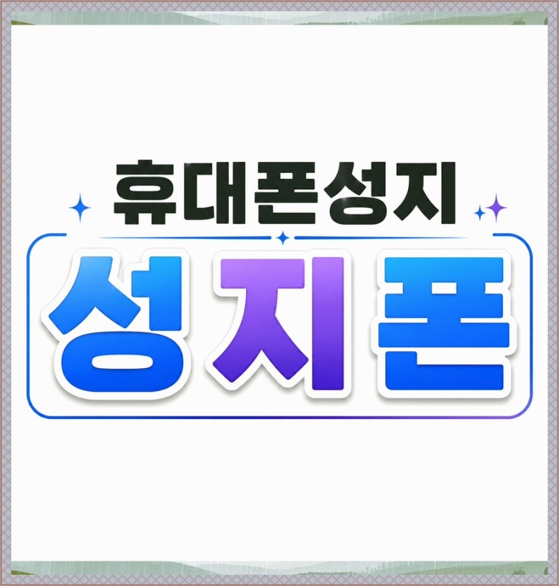 아이폰자급제폰 교체방법 유심구매부터 개통까지 정리