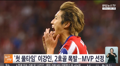 아틀레티코 이강인, 첫 풀타임 맹활약… MVP 선수 2호골 폭발