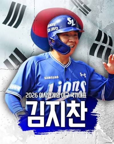 삼성의 1번 타자 김지찬 아시안게임에서도 응원합니다