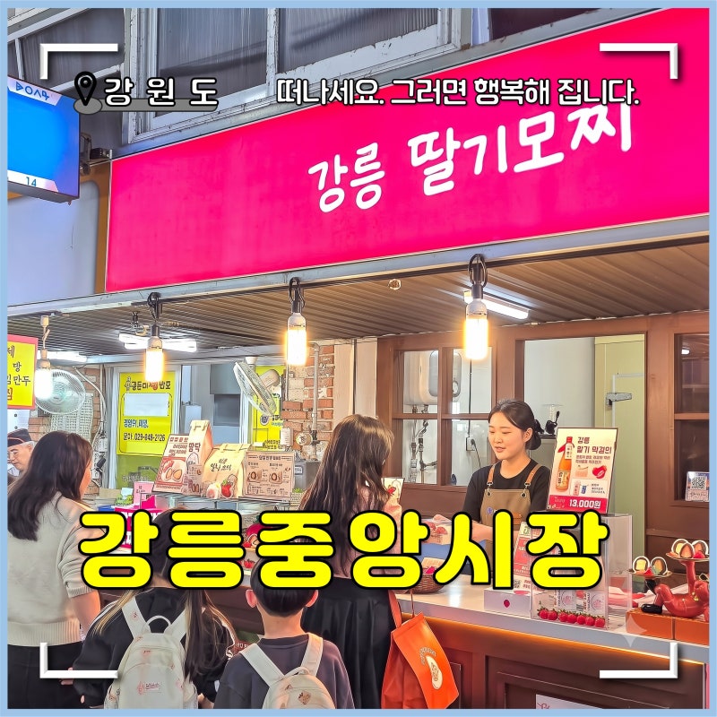강릉중앙시장 먹거리 추천3