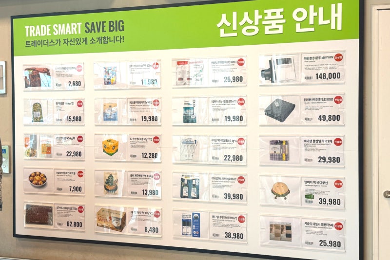 이마트 트레이더스 구월점 9월 셋째주 신상품&할인정보