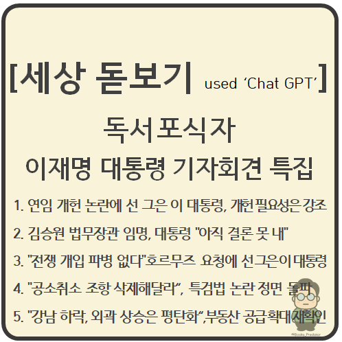 2026.09.18. 이재명 대통령 기자회견 특집_연임 개헌엔 선 긋고 김승원 임명은 보류