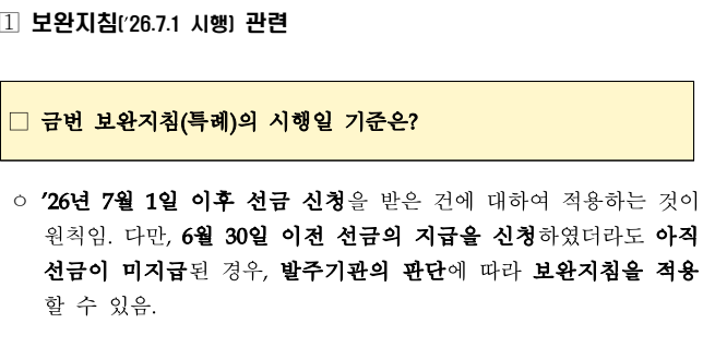 [건설공무] 하도급지킴이 선급금 신청과 일반계좌 이체 방법