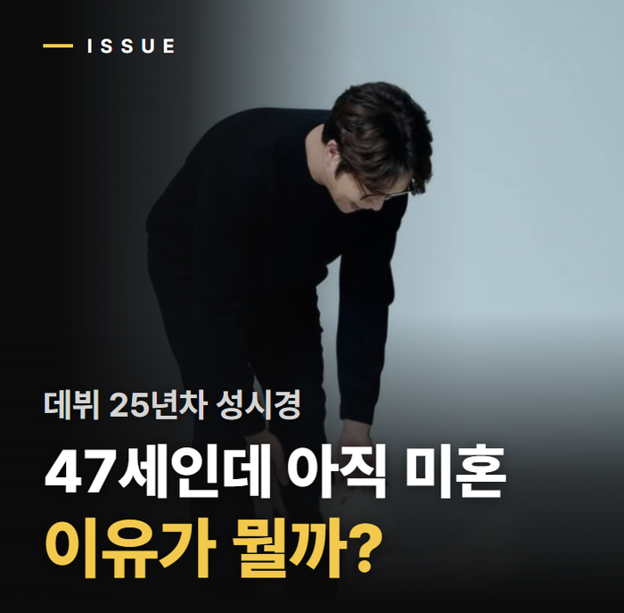 성시경 47세인데 아직 미혼? 고려대 학력부터 재산 MBTI 결혼 안 한 이유까지 궁금해졌어요