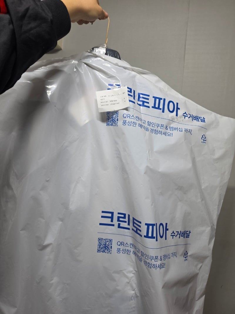 [당근마켓×크린토피아] 비대면 드라이클리닝 배송 기간 후기