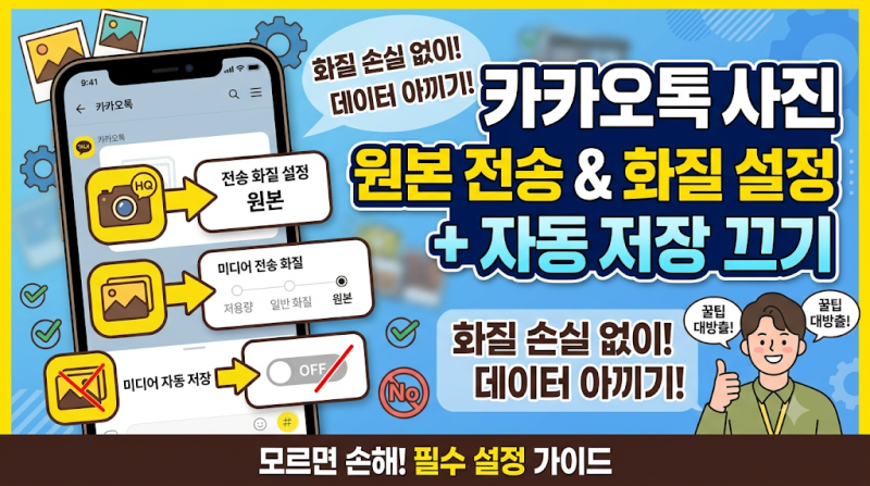 카카오톡 사진 화질 안깨지게 보내는 방법 I 원본전송 꿀팁