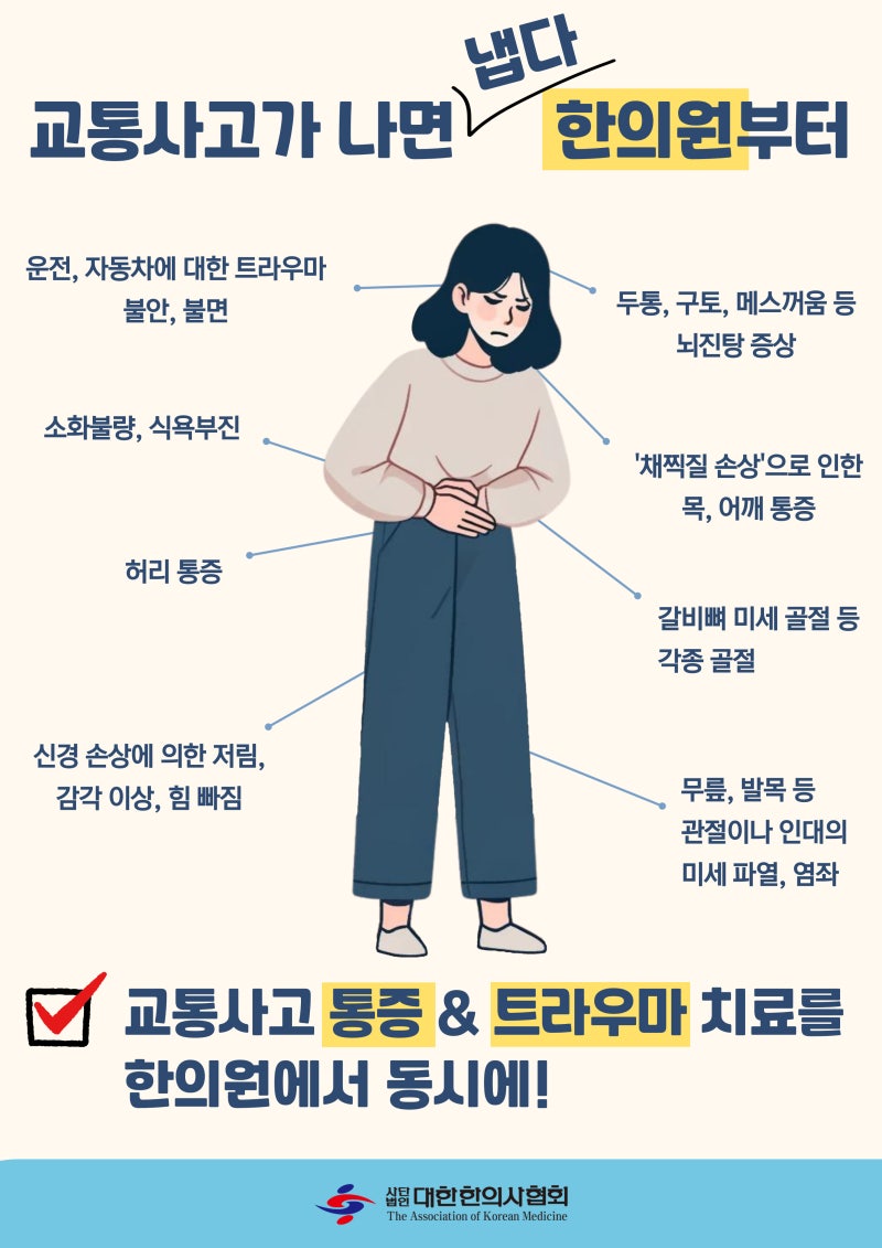 환자의 입장에서 본 교통사고 경상환자 8주룰