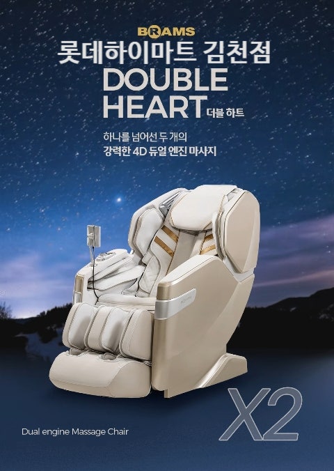 9월 추석맞이 효도선물 추천브람스!! 더블엔진 안마의자 더블하트 BRAMS-K8I245CAF 특별행사!!