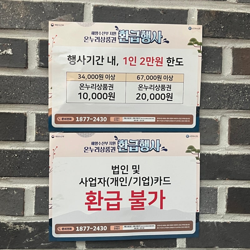 대전 중앙시장 온누리상품권 환급 행사 안내 (수산물, 가공식품, 농축산물 환급 부스 위치 및....