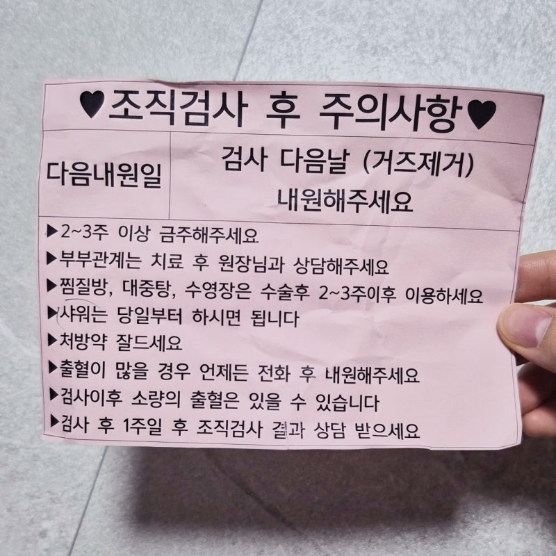 출산후 자궁경부암 조직검사 후기/다나여성병원 조직검사