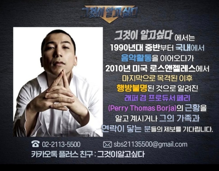 <b>YG</b> 프로듀서 <b>페리 실종</b> 사건 전말, 빅뱅 세븐 만든 힙합 대부 어디로 ....
